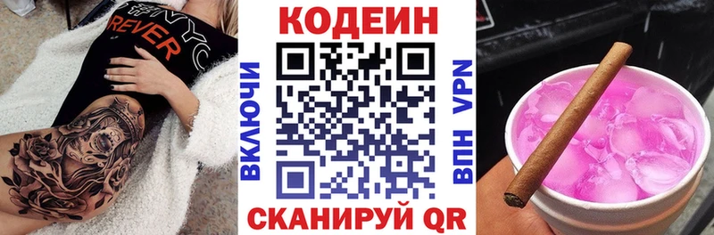 Codein напиток Lean (лин)  Нарткала 