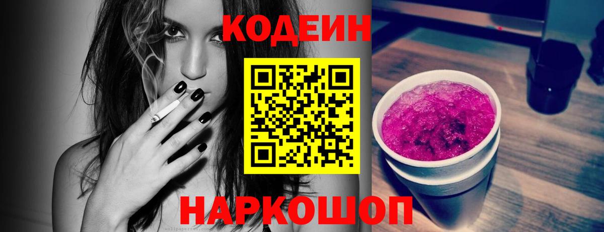 Кодеин напиток Lean (лин) Нарткала