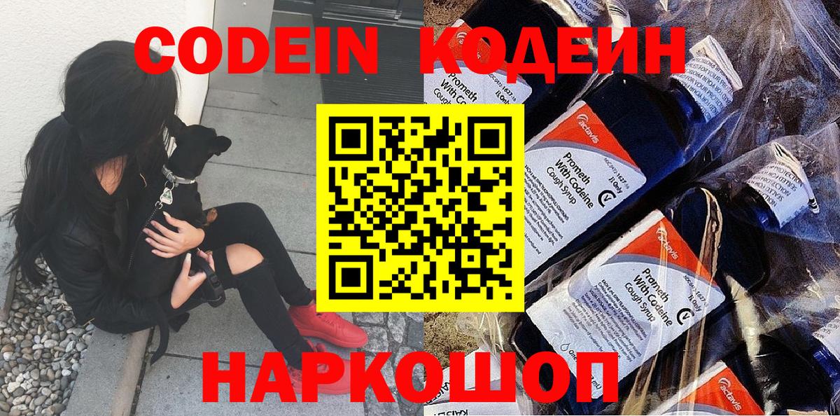 Нарткала  Кодеиновый сироп Lean напиток Lean (лин)  Вход с VPN  Кодеиновый сироп Lean Purple Drank 