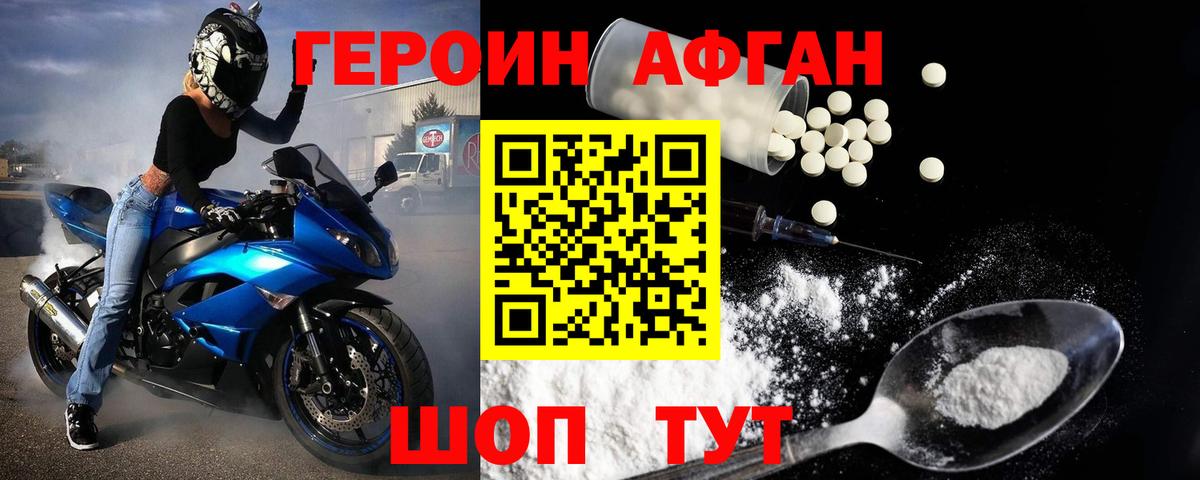 ГЕРОИН Heroin Нарткала