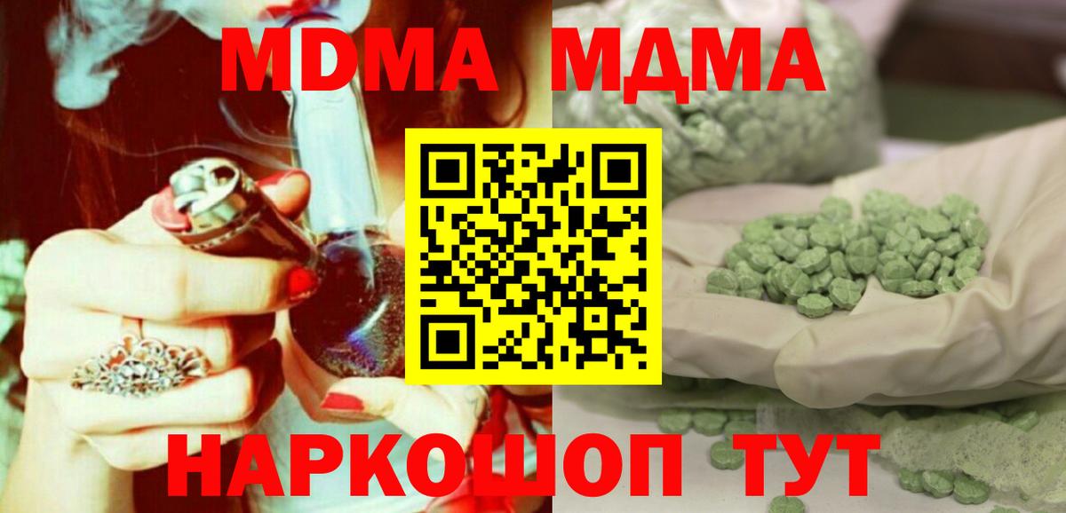 МДМА Molly  МДМА  Нарткала  Вход с VPN  MDMA crystal 