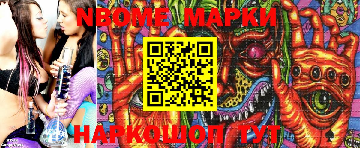 Нарткала  Марки 25I-NBOMe 1,5мг  Марки NBOMe  Вход с VPN 